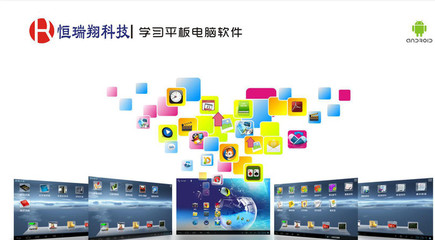 平板電腦變身多功能點讀學習機 安卓教育軟件開發(fā)新機遇